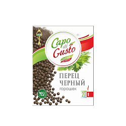 Перец чёрный горошек «Capo di Gusto» 20 гр.