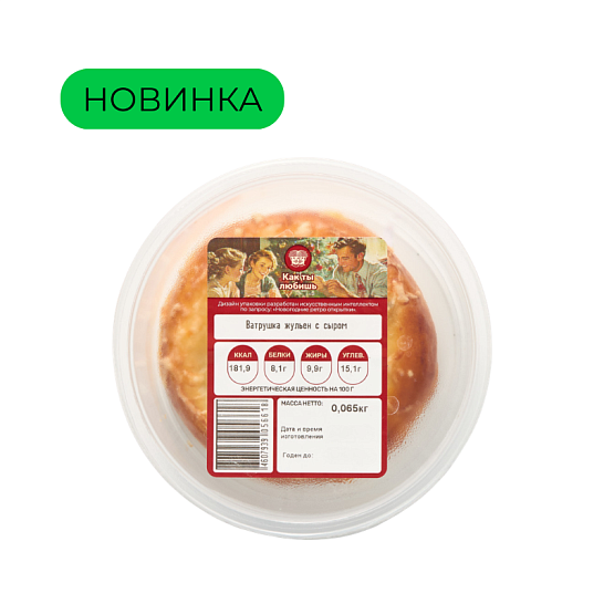 Ватрушка жульен с сыром, 65 гр
